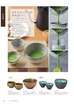 CAtalog page Tokoname YO-to-BI 2026-116