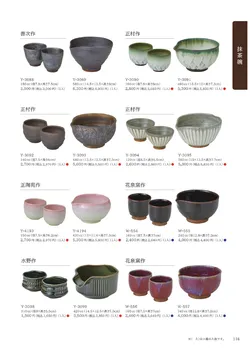 CAtalog page Tokoname YO-to-BI 2026-117