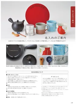 CAtalog page Tokoname YO-to-BI 2026-129