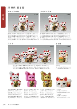 CAtalog page Tokoname YO-to-BI 2026-134