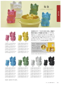 CAtalog page Tokoname YO-to-BI 2026-135