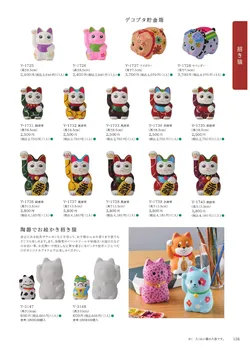 CAtalog page Tokoname YO-to-BI 2026-137