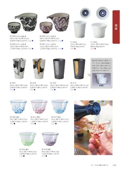 CAtalog page Tokoname YO-to-BI 2026-143