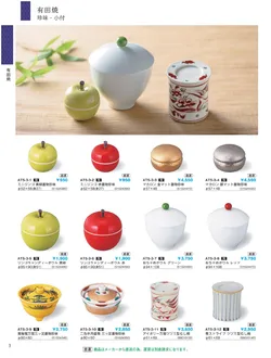 CAtalog page IKI caralog Vol.5-006