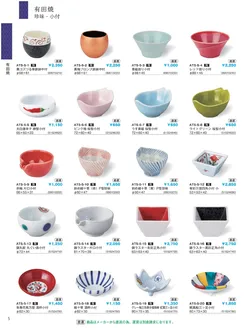 CAtalog page IKI caralog Vol.5-008