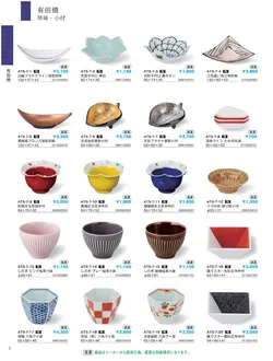 CAtalog page IKI caralog Vol.5-010