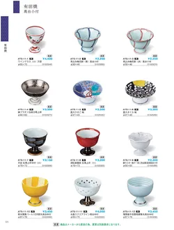 CAtalog page IKI caralog Vol.5-014