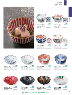 CAtalog page IKI caralog Vol.5-017