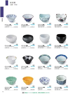 CAtalog page IKI caralog Vol.5-018