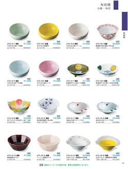 CAtalog page IKI caralog Vol.5-019