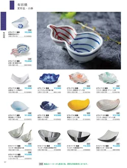 CAtalog page IKI caralog Vol.5-020