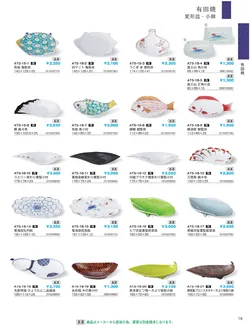 CAtalog page IKI caralog Vol.5-021