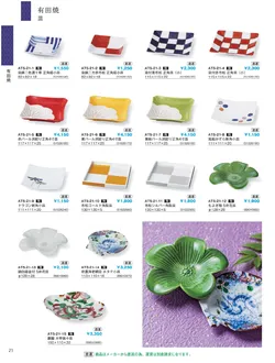 CAtalog page IKI caralog Vol.5-024