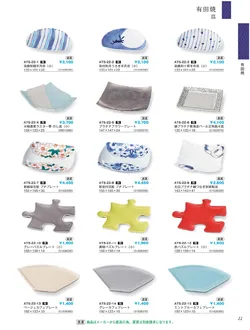 CAtalog page IKI caralog Vol.5-025