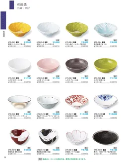 CAtalog page IKI caralog Vol.5-032