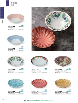 CAtalog page IKI caralog Vol.5-034