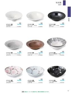 CAtalog page IKI caralog Vol.5-035