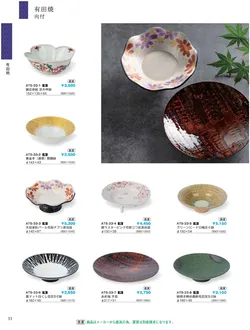 CAtalog page IKI caralog Vol.5-036