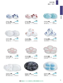 CAtalog page IKI caralog Vol.5-037