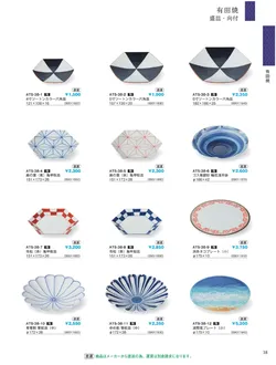 CAtalog page IKI caralog Vol.5-041