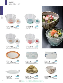 CAtalog page IKI caralog Vol.5-042