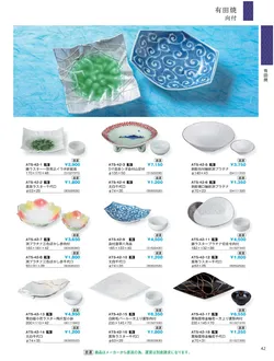 CAtalog page IKI caralog Vol.5-045