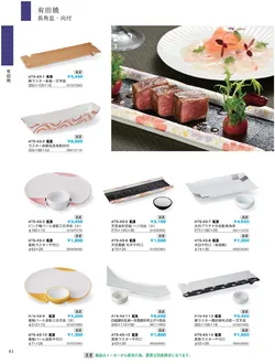 CAtalog page IKI caralog Vol.5-046