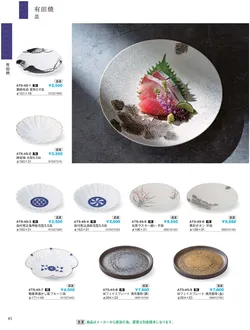 CAtalog page IKI caralog Vol.5-048