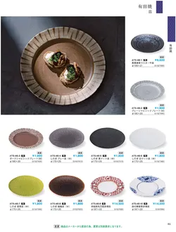 CAtalog page IKI caralog Vol.5-049