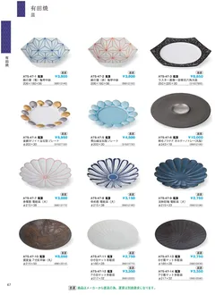 CAtalog page IKI caralog Vol.5-050