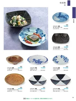 CAtalog page IKI caralog Vol.5-051