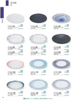 CAtalog page IKI caralog Vol.5-052