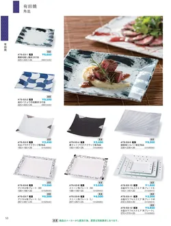 CAtalog page IKI caralog Vol.5-056