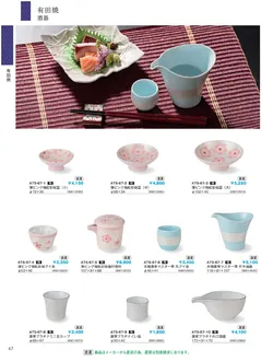 CAtalog page IKI caralog Vol.5-070