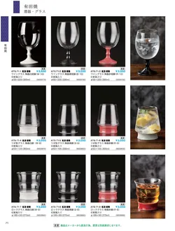 CAtalog page IKI caralog Vol.5-074
