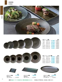 CAtalog page IKI caralog Vol.5-080