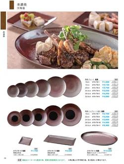 CAtalog page IKI caralog Vol.5-082