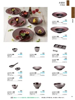 CAtalog page IKI caralog Vol.5-083