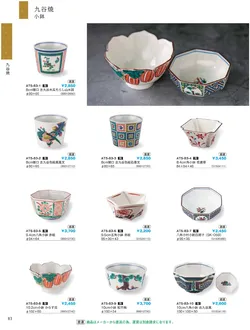 CAtalog page IKI caralog Vol.5-086