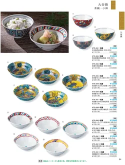 CAtalog page IKI caralog Vol.5-087