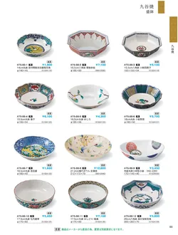 CAtalog page IKI caralog Vol.5-091