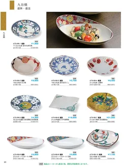 CAtalog page IKI caralog Vol.5-092