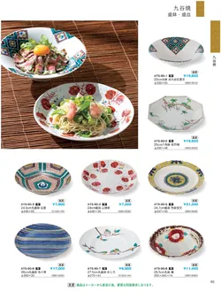 CAtalog page IKI caralog Vol.5-093