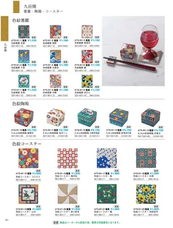 CAtalog page IKI caralog Vol.5-094