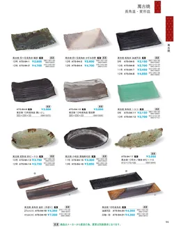 CAtalog page IKI caralog Vol.5-097