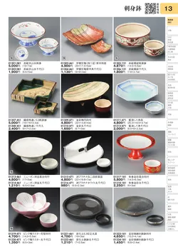CAtalog page TOURI vol.31-0013
