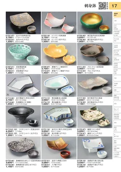 CAtalog page TOURI vol.31-0017