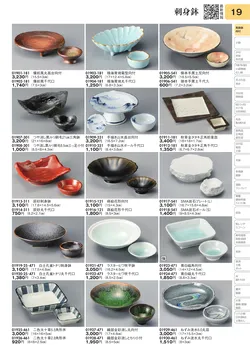 CAtalog page TOURI vol.31-0019