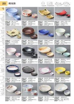 CAtalog page TOURI vol.31-0020