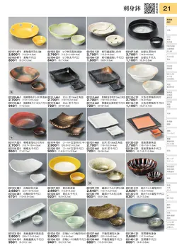 CAtalog page TOURI vol.31-0021